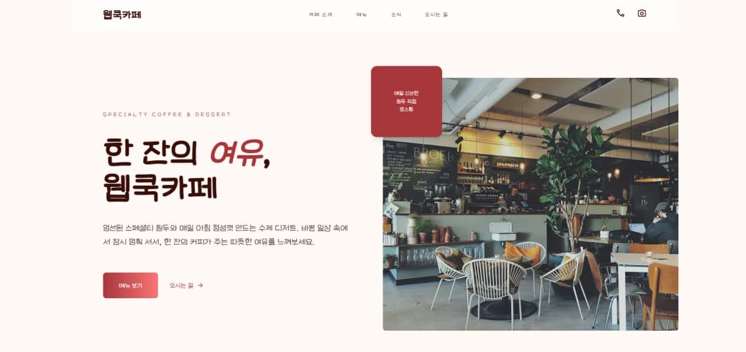 카페 랜딩페이지